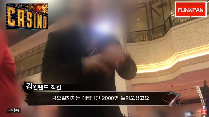 강원랜드 이용하는 고객수 | 인스티즈