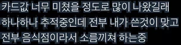 어마무시한 카드값의 근원 | 인스티즈