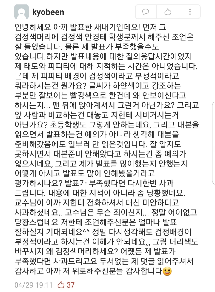 어제자 조별과제 발표 레전드 갱신 | 인스티즈