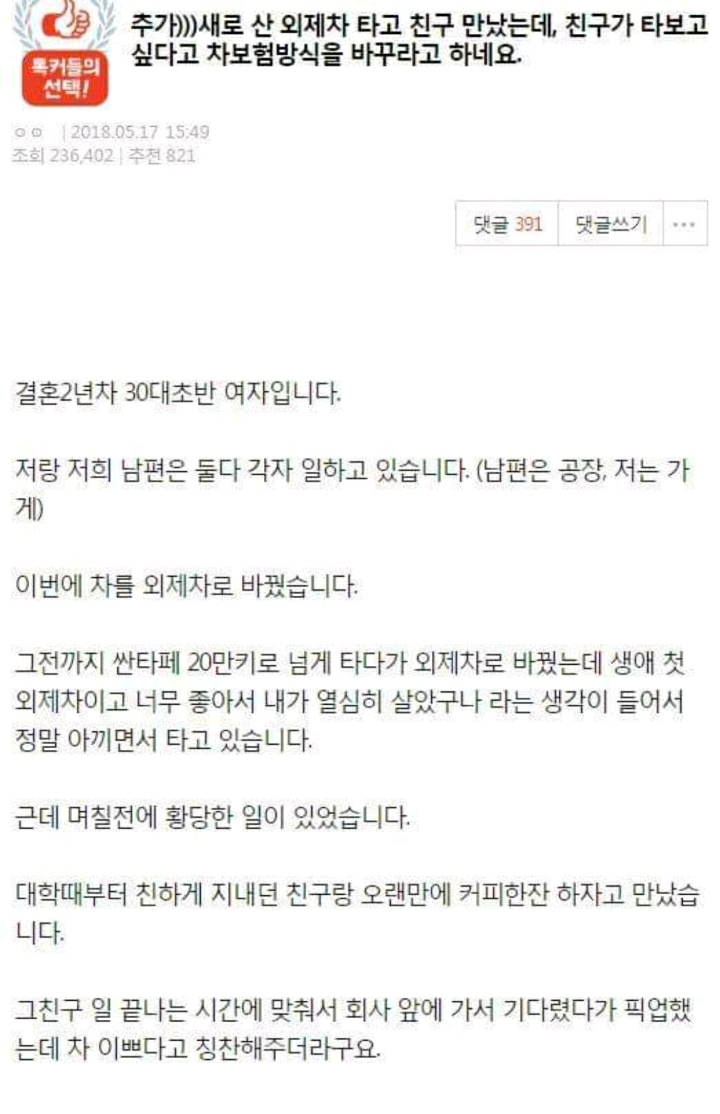 새로산 외제차타고 친구만났는데 친구가 타보고싶다고 차보험방식을 바꾸라고 하네요 | 인스티즈
