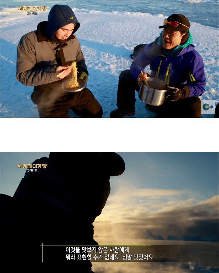 빙하로 라면 끓여먹기....jpg | 인스티즈