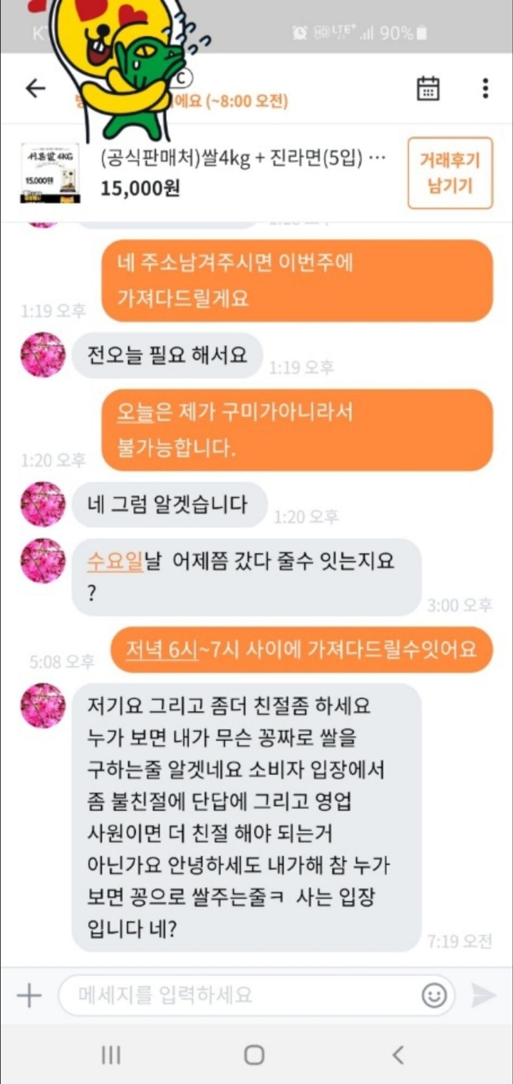 당근마켓에 등장한 천룡인.jpg | 인스티즈