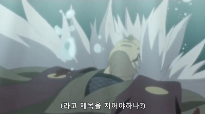 지라이야 마지막 장면 | 인스티즈