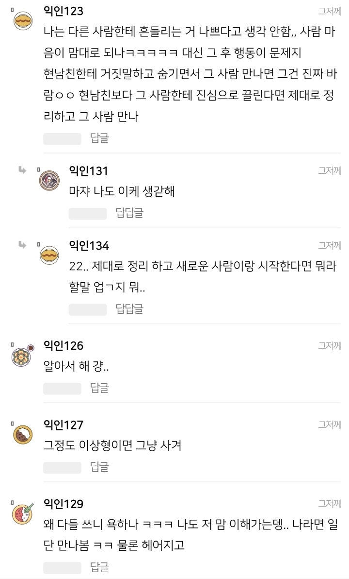 남친 있는데 다른 남자한테 번호 줬어 | 인스티즈