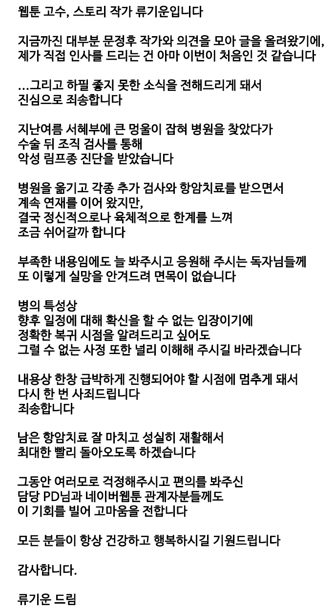 네이버 웹툰 고수 장기휴재 | 인스티즈