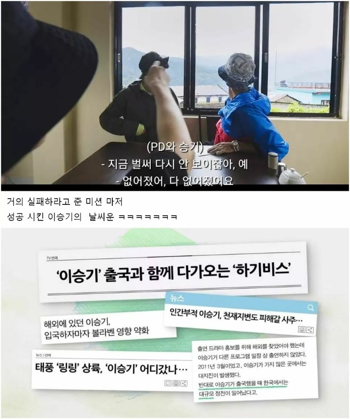 이승기 운 믿고 자연을 미션으로 줘버리는 피디.jpg | 인스티즈