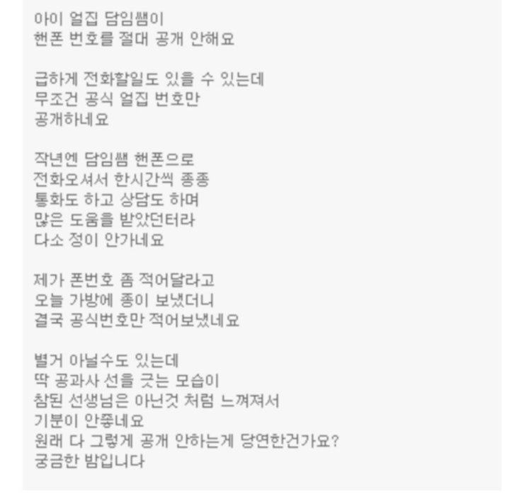 얼집 선생님이 번호를 안 알려주시네요.jpg | 인스티즈