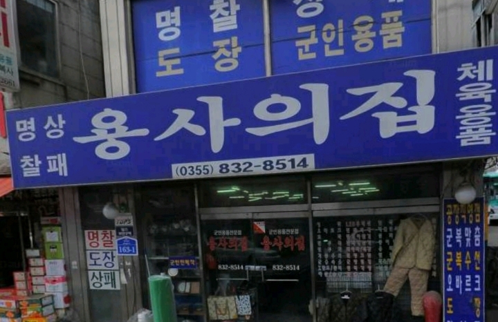 전곡에서 군생활 해본 사람은 한번쯤 가본 장소.jpg | 인스티즈