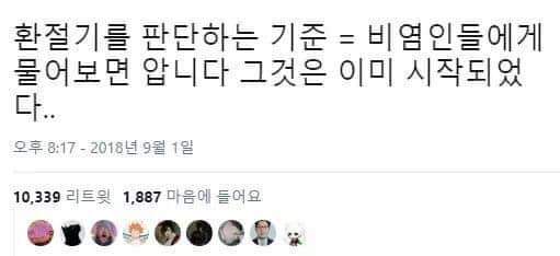 환절기를 판단하는 기준 | 인스티즈