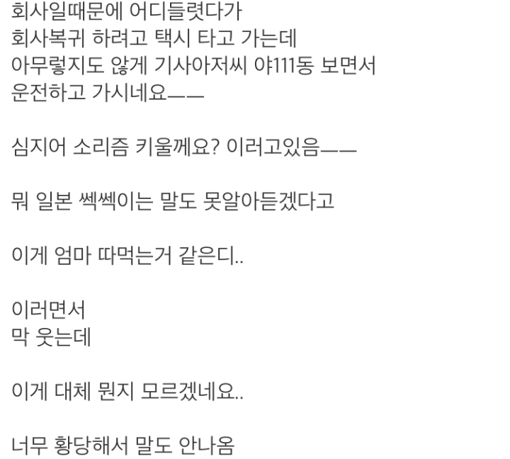 이상한 택시를 탄 엠팍성님 | 인스티즈