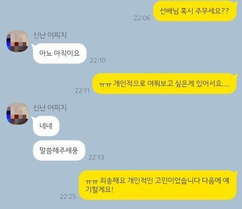선배님 잠 못자게 하는법 | 인스티즈
