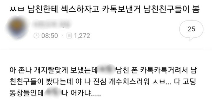 남친에게 섹스하자고 카톡보낸여자 | 인스티즈