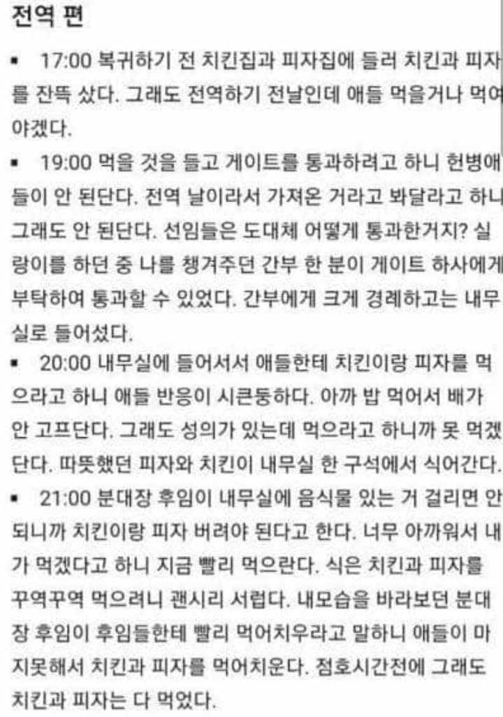 [스압주의] A급 병사의 이병부터 전역까지.txt | 인스티즈