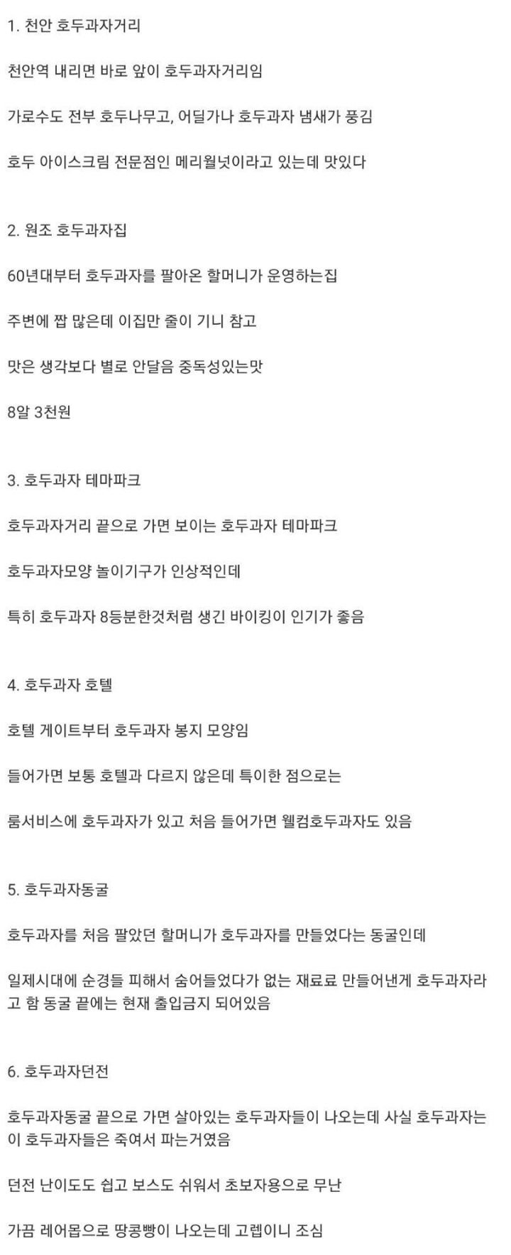 천안 데이트 코스.jpg | 인스티즈