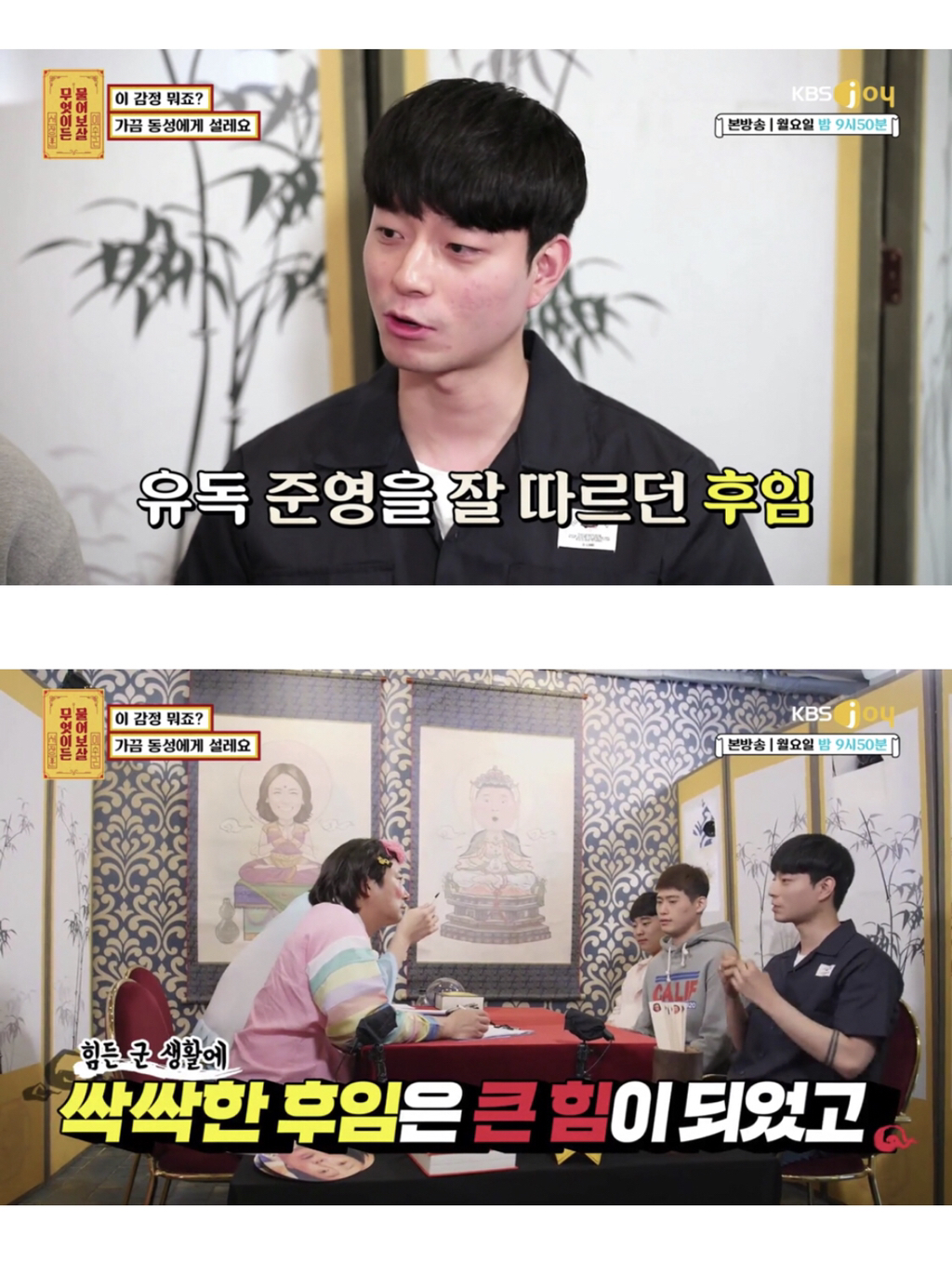 [무엇이든물어보살] 가끔 남자한테 설레요 | 인스티즈