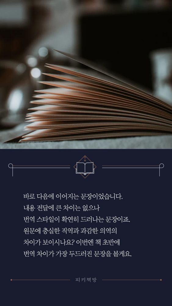 책 읽을 때 번역가를 유심히 봐야하는 이유.jpg | 인스티즈