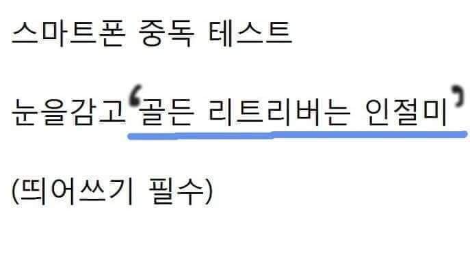 스마트폰 중독테스트 | 인스티즈
