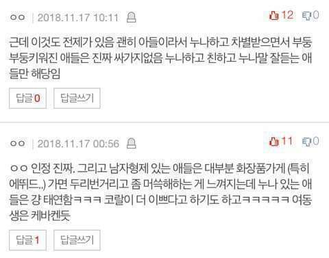 누나있는애들이 인기많음 | 인스티즈