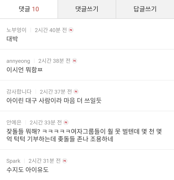 100만원 기부했다고 이시언 욕하는 다음 여초카페들 | 인스티즈