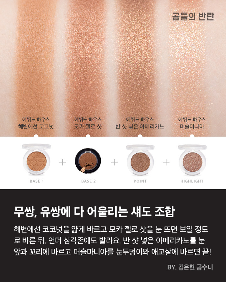 여탁서분들을 위한 섀도우조합 | 인스티즈