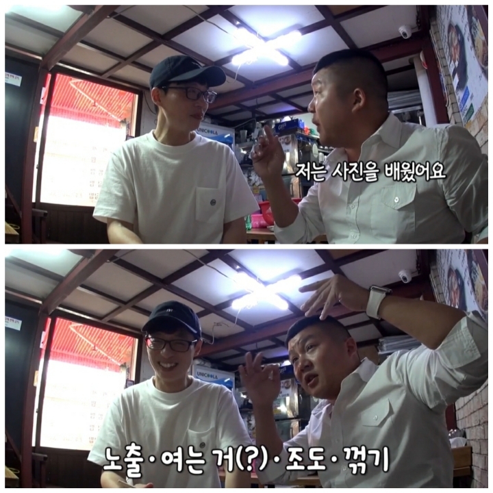 [놀면뭐하니] 로고 손글씨 유재석,사진촬영 조세호,촬영 도와준 모델 아이린.jpg | 인스티즈