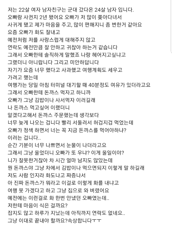 돈까스 하나 때문에 헤어지게 생김.jpg | 인스티즈