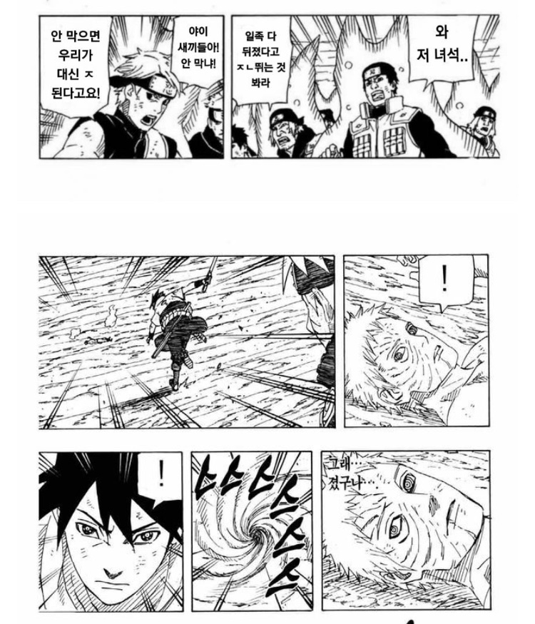 나루토 막타충 쓰레기닌자 | 인스티즈