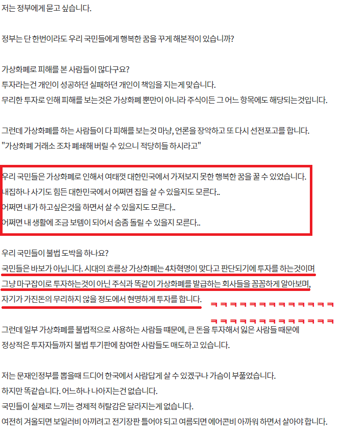 정부는 국민들에게 단 한번이라도 행복한 꿈을 꾸게해본적 있습니까? | 인스티즈