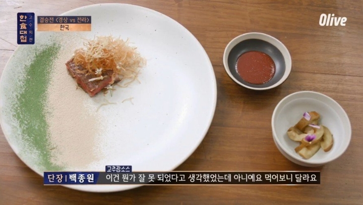 한식의 미래를 보여준 한식대첩 고수외전 | 인스티즈