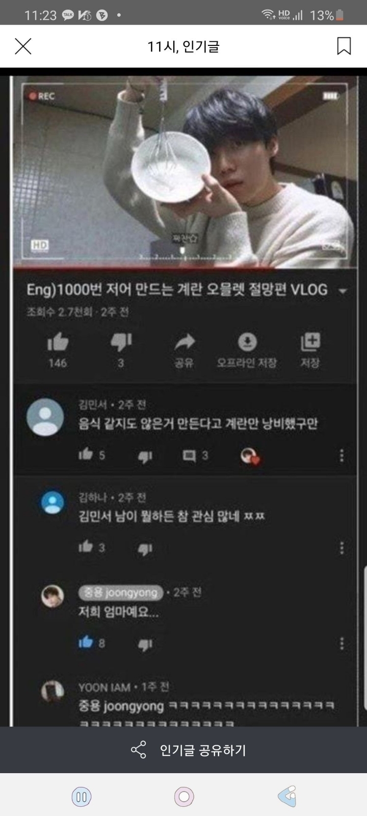 유튜브 댓글 탈룰라.JPG | 인스티즈