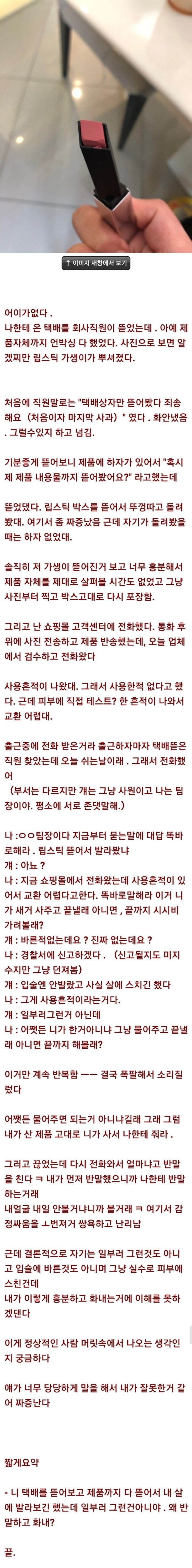 배달 온 택배 뜯은 회사직원.jpg | 인스티즈