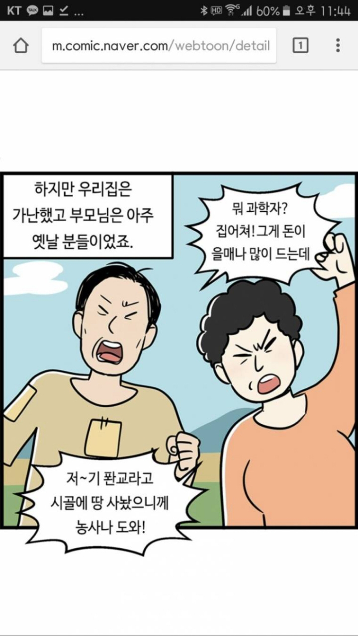 아들이 공대갔다고 무시하는 부모님.jpg | 인스티즈