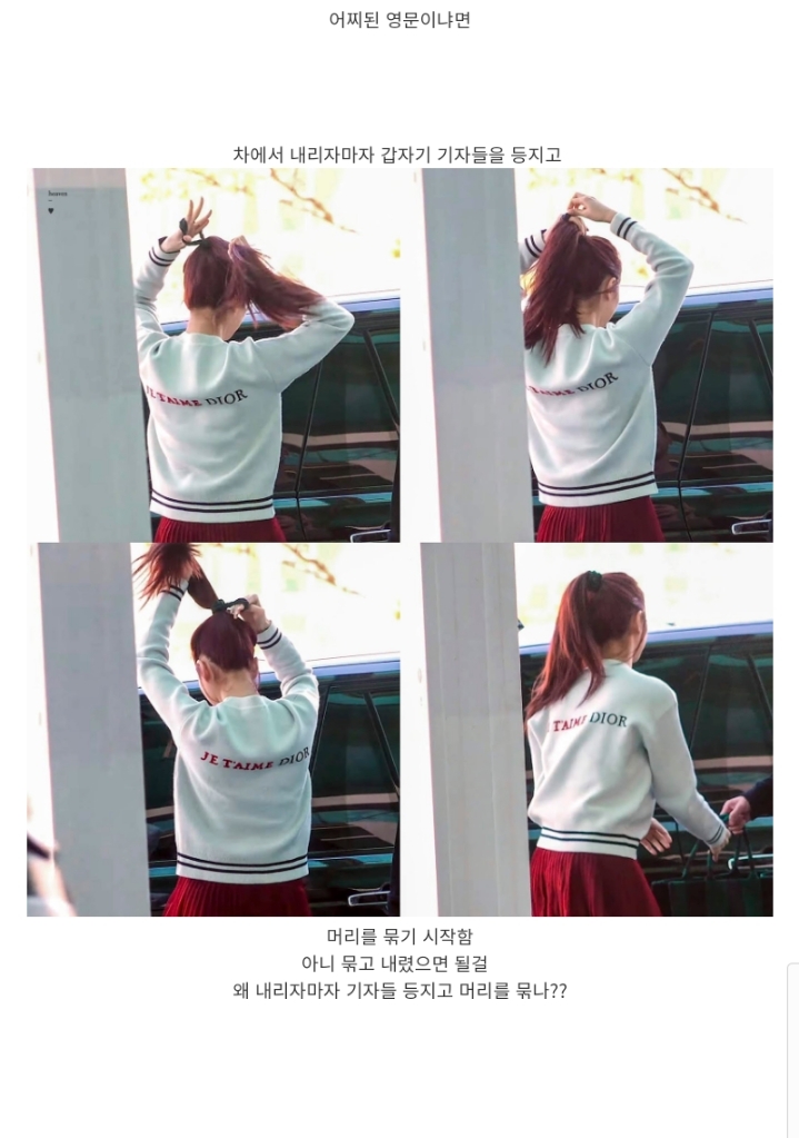 수지가 공항에서 갑자기 머리를 묶은 이유 | 인스티즈