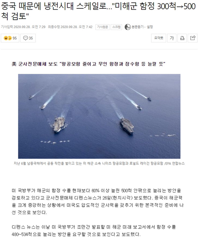 미해군, 함정 60%이상 증강 방안 검토.gisa | 인스티즈