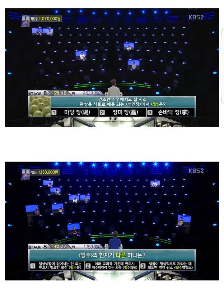 1대100 전원 탈락한 한자문제 | 인스티즈