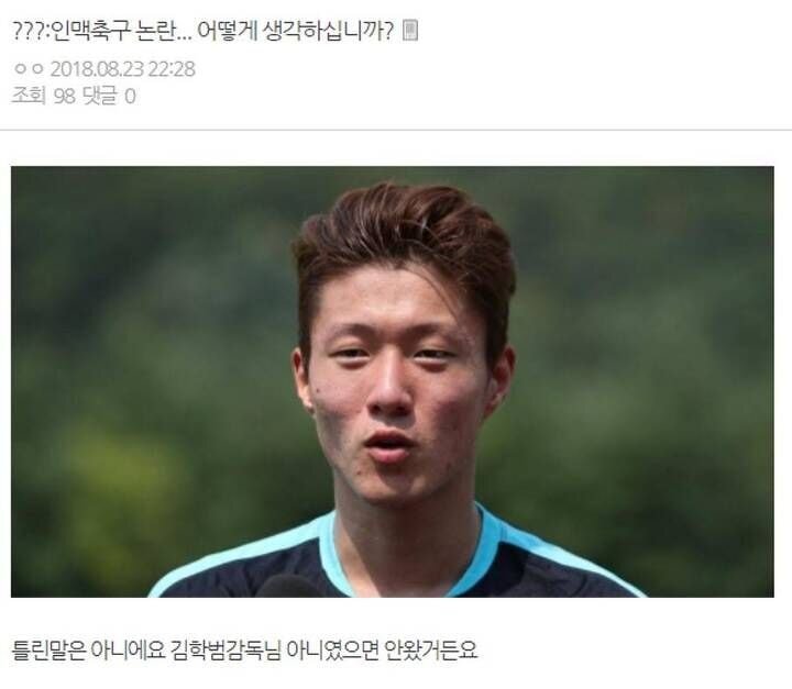 한국 축구에서 쌍욕 먹다가 순식간에 까방권 얻은 2가지 케이스 | 인스티즈
