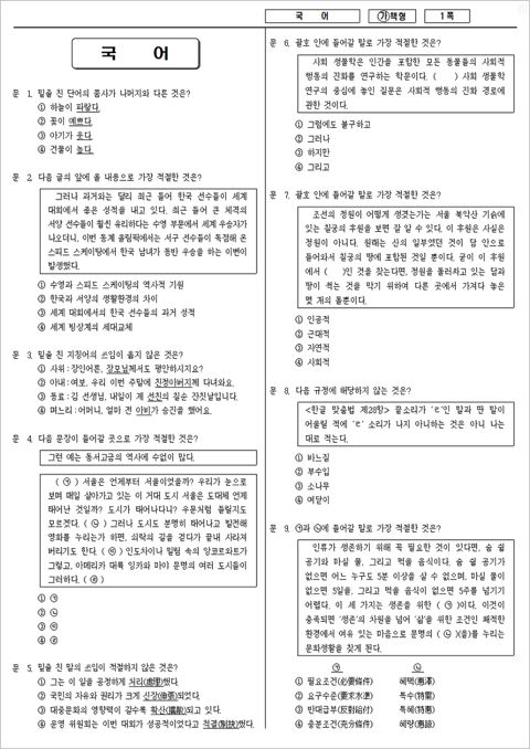 특성화 고등학고 공무원시험 (지역인재 9급) 난이도 ㅋㅋㅋㅋㅋ | 인스티즈