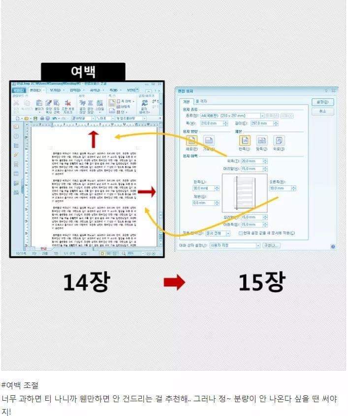 대학생들이 꼭 알아둬야할 레포트 뻥튀기는 꿀팁 ❤ | 인스티즈