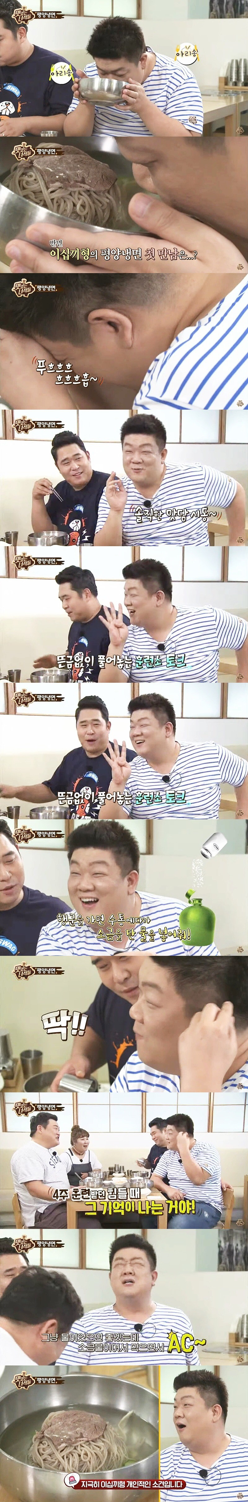 평양냉면 처음 먹어보는 유민상의 솔직한 맛 평가 | 인스티즈