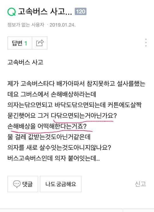 고속버스에서 설사한 사람 | 인스티즈