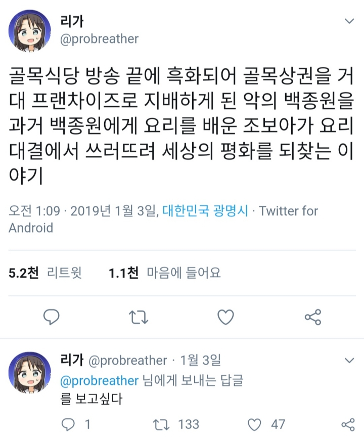 골목식당 라스트 에피소드 | 인스티즈