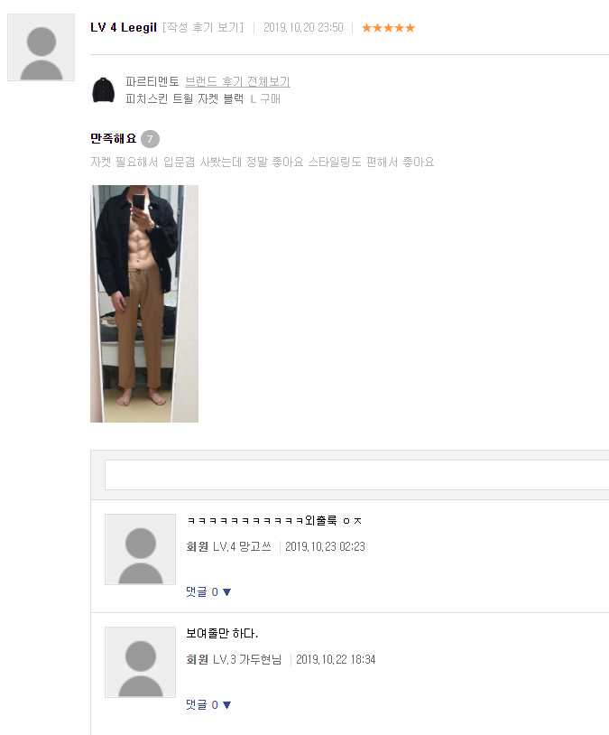쇼핑몰 후기 노출 빌런.jpg | 인스티즈