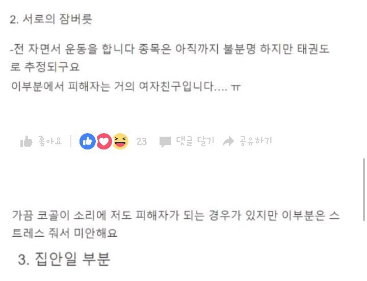 여자친구와 동거를 시작한 남자가말하는 동거장단점 | 인스티즈