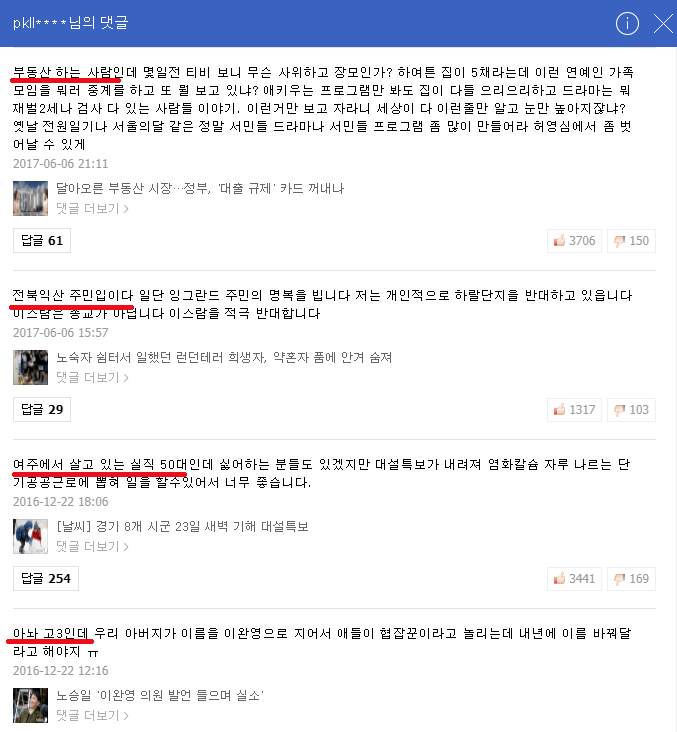 댓글을 믿으면 안되는 이유 | 인스티즈