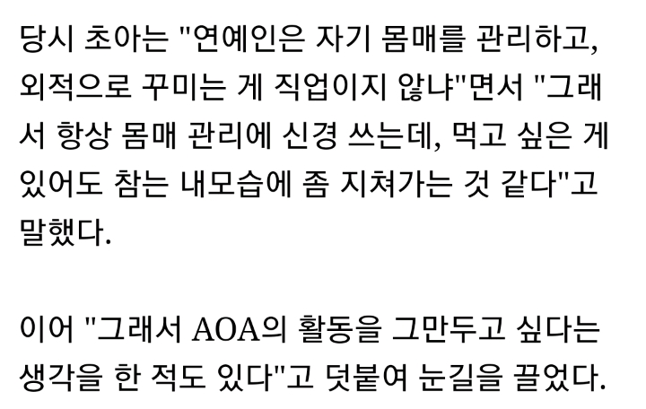 보는 사람이 말릴정도 였다는 노력파 초아.jpg | 인스티즈