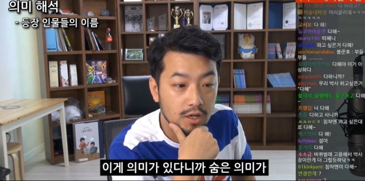 침착맨의 영화 기생충 박사장 딸 이름 해석.jpg | 인스티즈