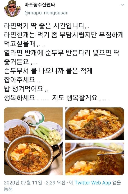 트위터에서 인기많은 순두부 열라면 | 인스티즈