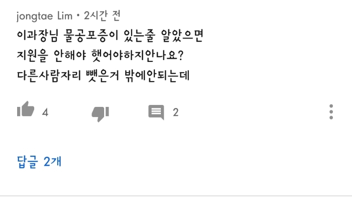 가짜사나이 4번 이과장님 유튜브 댓글창 근황 | 인스티즈