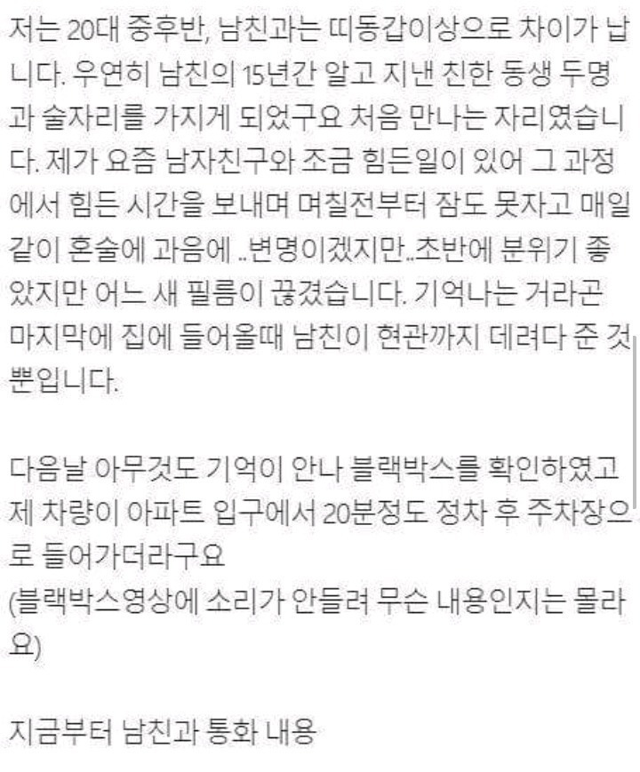 남친친구들과 술자리에서 필름끊긴여자 | 인스티즈
