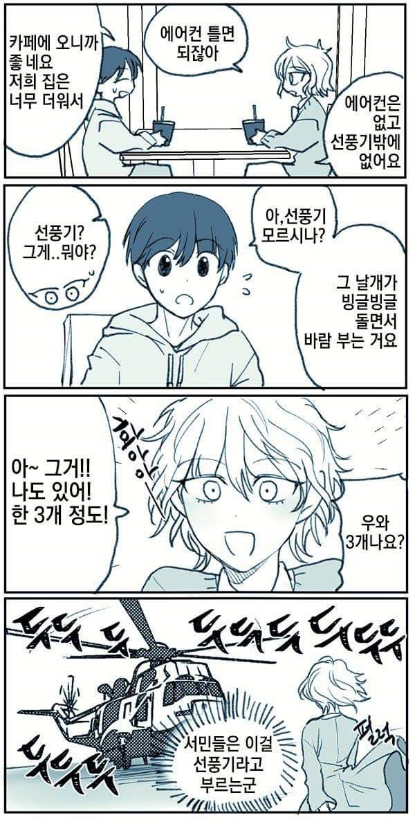 갑부 여자친구와 서민 남자친구.manhwa | 인스티즈